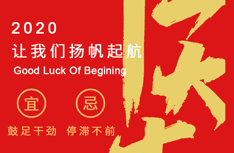 開工大吉！我們共同戰(zhàn)“疫”攜手同行！我們?nèi)骈_工啦！